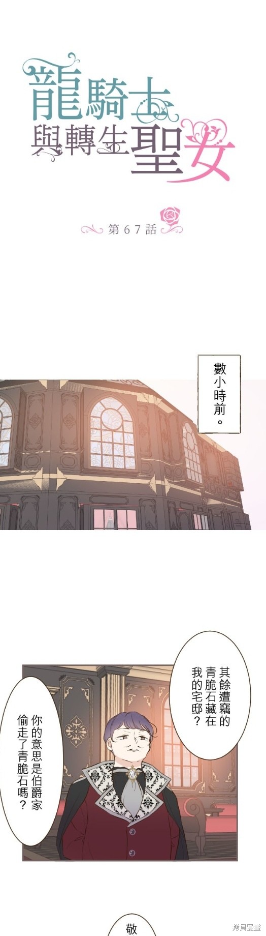 《龙骑士与转生圣女》漫画最新章节第67话免费下拉式在线观看章节第【1】张图片