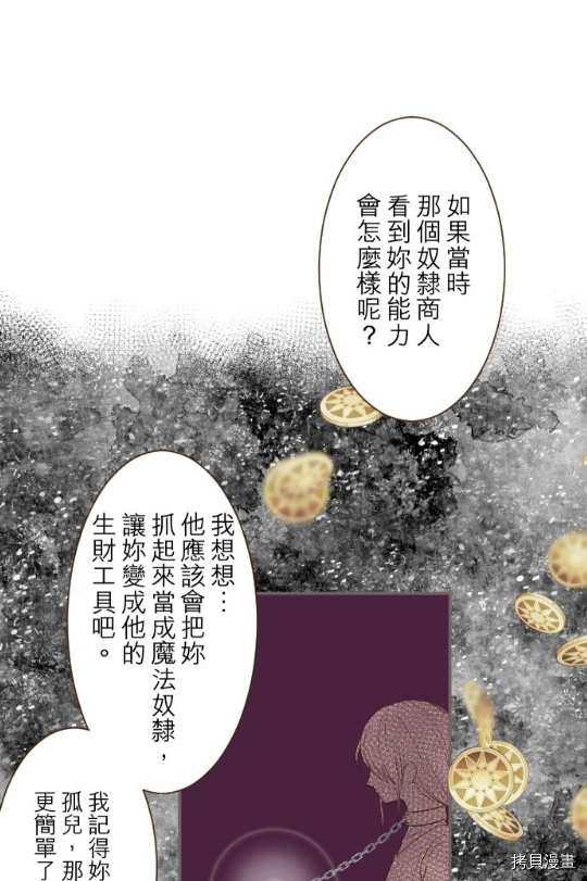 《龙骑士与转生圣女》漫画最新章节第9话免费下拉式在线观看章节第【24】张图片