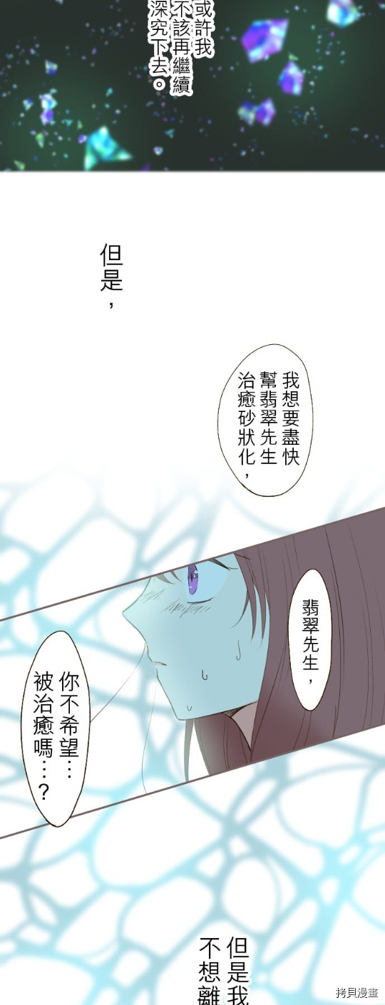 《龙骑士与转生圣女》漫画最新章节第32话免费下拉式在线观看章节第【29】张图片