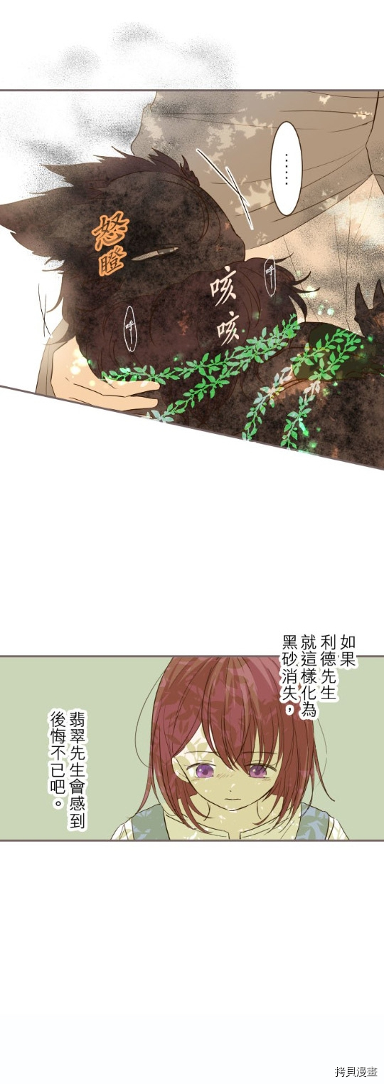 《龙骑士与转生圣女》漫画最新章节第35话免费下拉式在线观看章节第【10】张图片