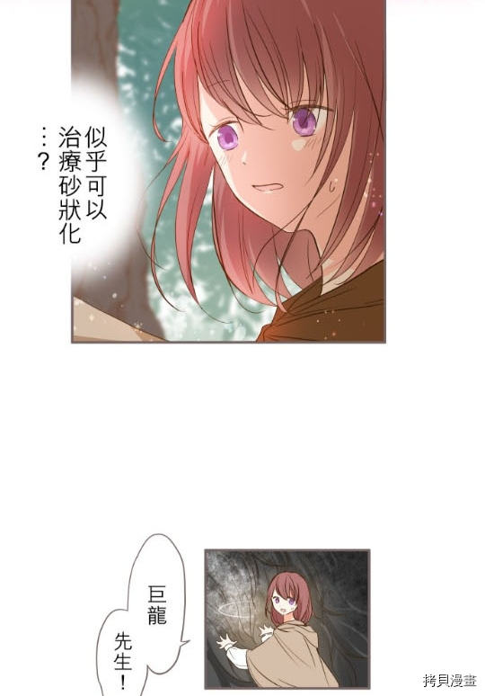 《龙骑士与转生圣女》漫画最新章节第3话免费下拉式在线观看章节第【14】张图片