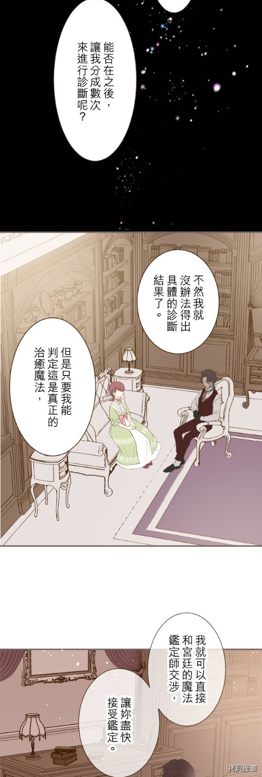 《龙骑士与转生圣女》漫画最新章节第22话免费下拉式在线观看章节第【13】张图片