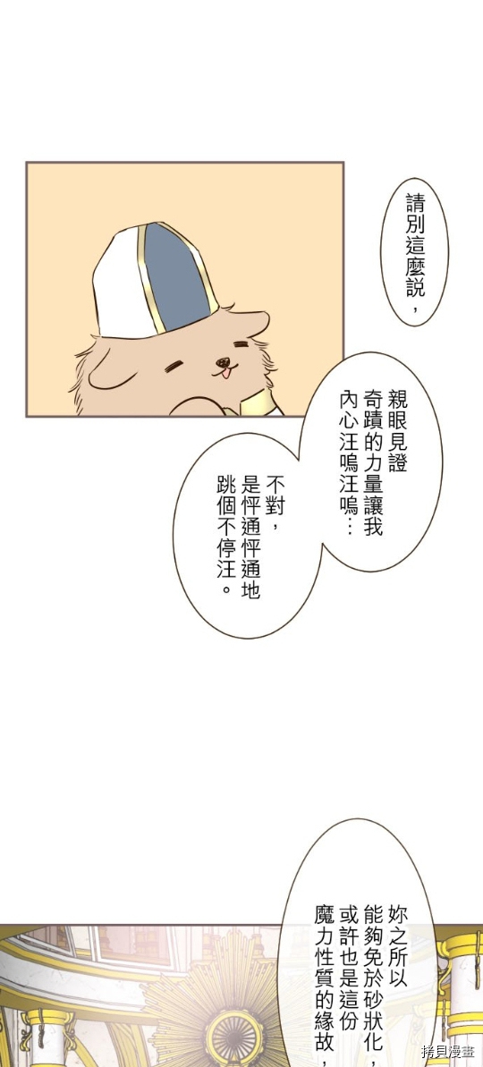 《龙骑士与转生圣女》漫画最新章节第42话免费下拉式在线观看章节第【5】张图片