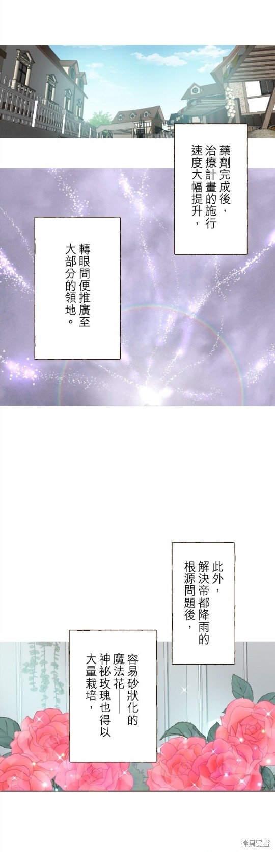 《龙骑士与转生圣女》漫画最新章节第72话免费下拉式在线观看章节第【11】张图片