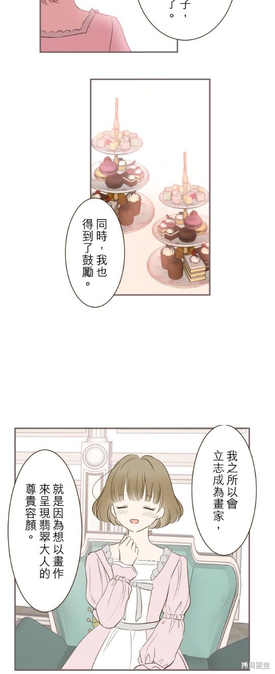 《龙骑士与转生圣女》漫画最新章节第48话免费下拉式在线观看章节第【26】张图片