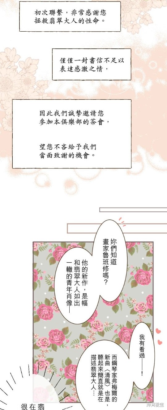 《龙骑士与转生圣女》漫画最新章节第48话免费下拉式在线观看章节第【29】张图片