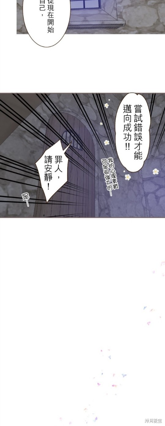 《龙骑士与转生圣女》漫画最新章节第72话免费下拉式在线观看章节第【23】张图片