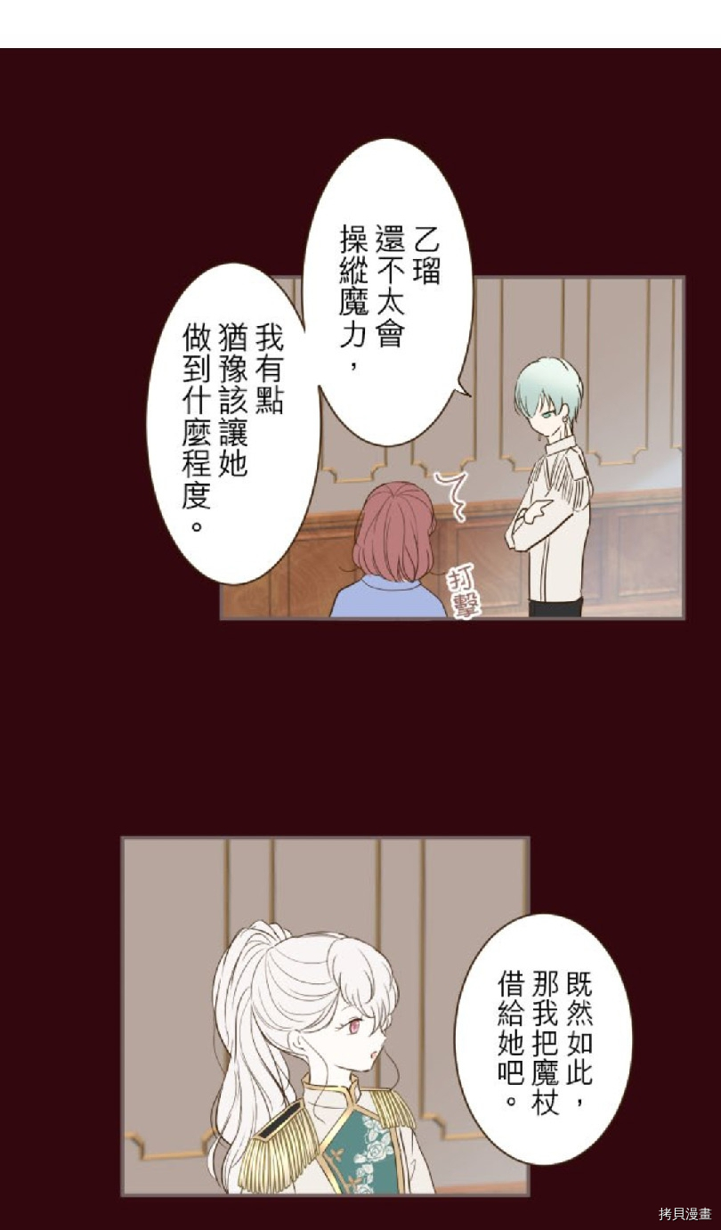 《龙骑士与转生圣女》漫画最新章节第25话免费下拉式在线观看章节第【9】张图片