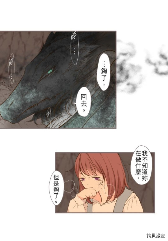 《龙骑士与转生圣女》漫画最新章节第3话免费下拉式在线观看章节第【20】张图片