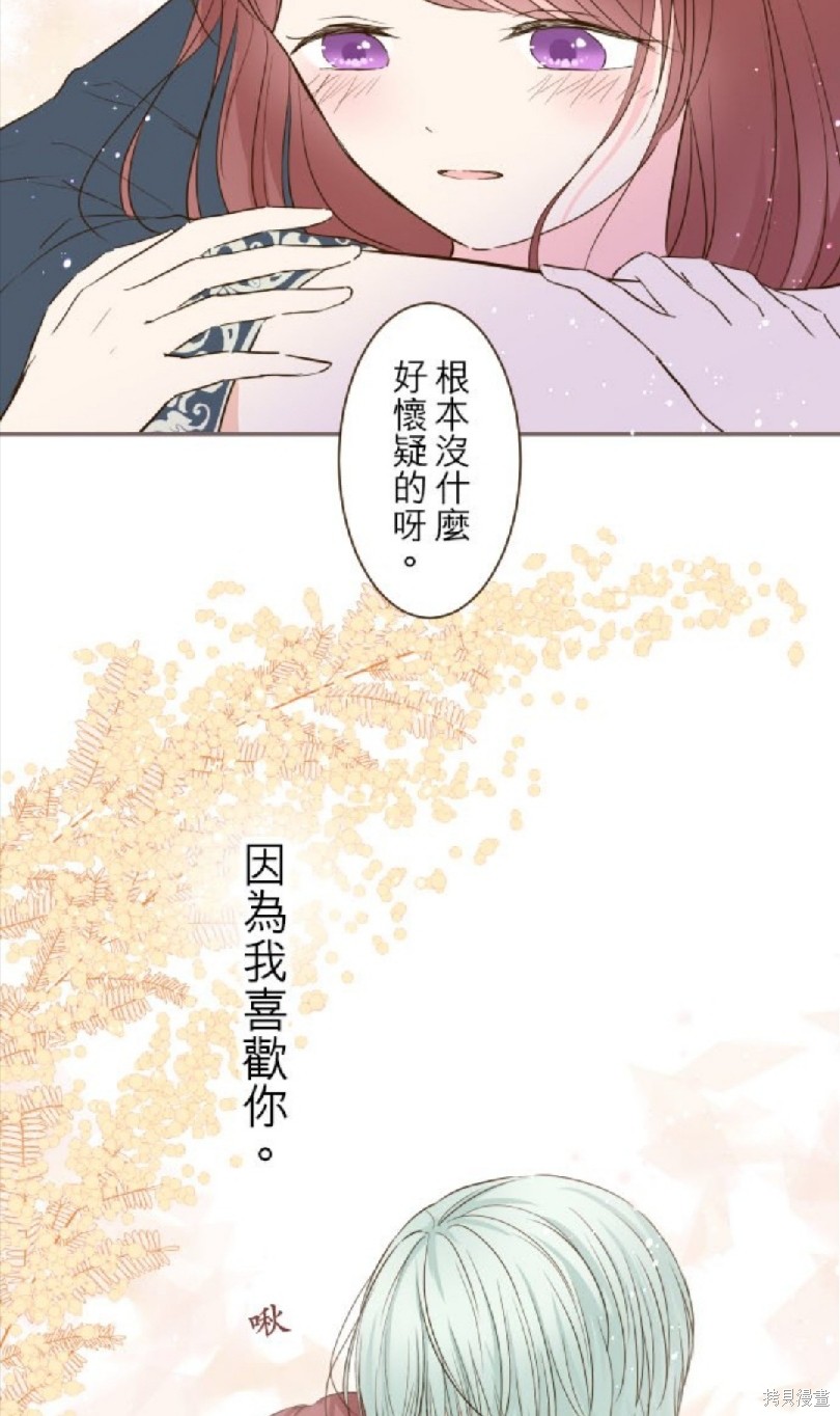 《龙骑士与转生圣女》漫画最新章节第41话免费下拉式在线观看章节第【36】张图片