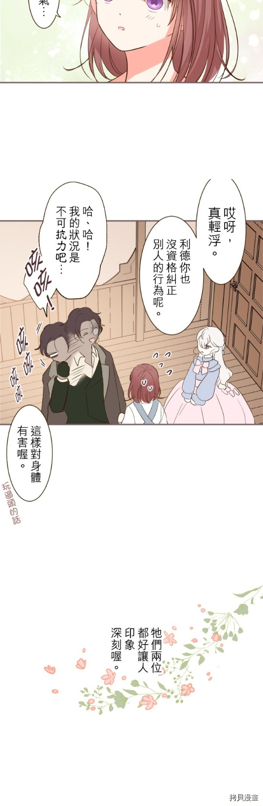 《龙骑士与转生圣女》漫画最新章节第16话免费下拉式在线观看章节第【28】张图片