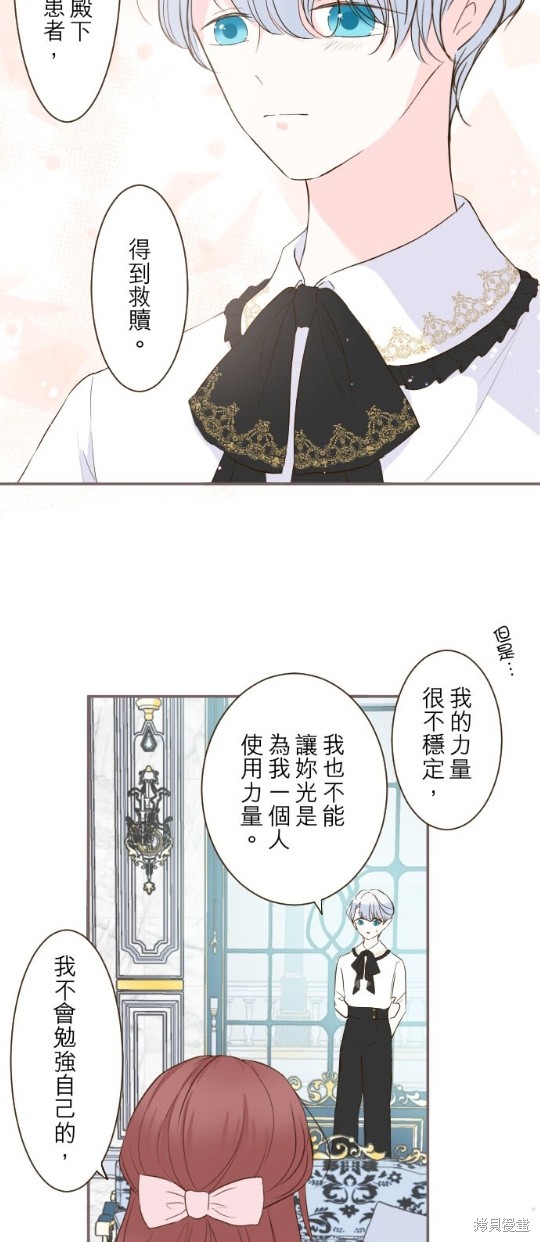 《龙骑士与转生圣女》漫画最新章节第45话免费下拉式在线观看章节第【29】张图片