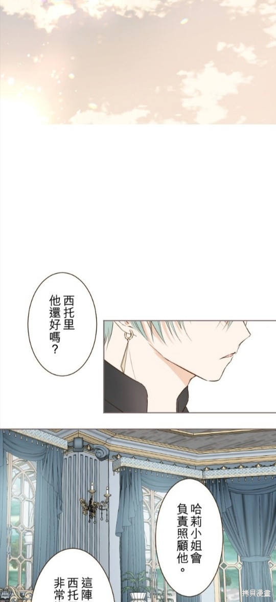 《龙骑士与转生圣女》漫画最新章节第78话免费下拉式在线观看章节第【28】张图片