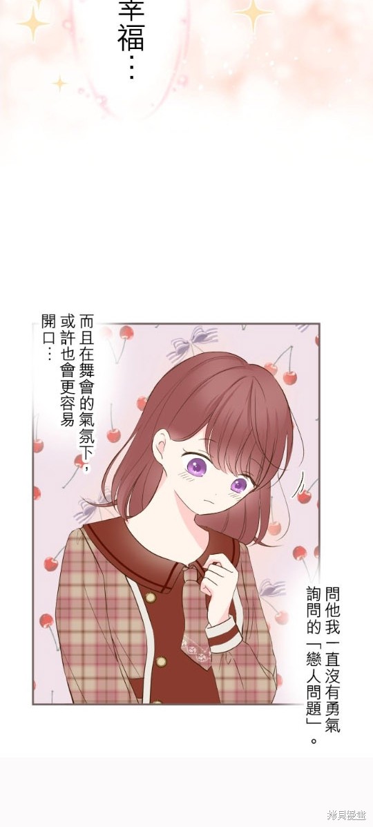 《龙骑士与转生圣女》漫画最新章节第46话免费下拉式在线观看章节第【30】张图片