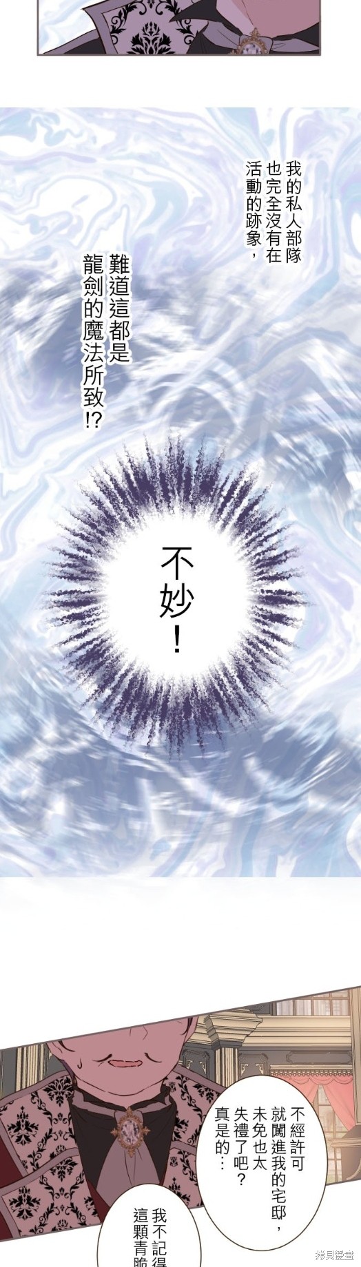 《龙骑士与转生圣女》漫画最新章节第67话免费下拉式在线观看章节第【8】张图片