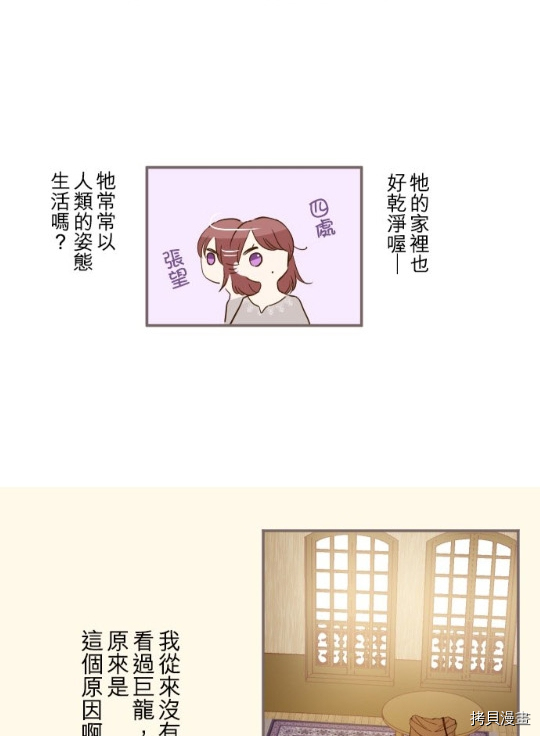 《龙骑士与转生圣女》漫画最新章节第4话免费下拉式在线观看章节第【24】张图片