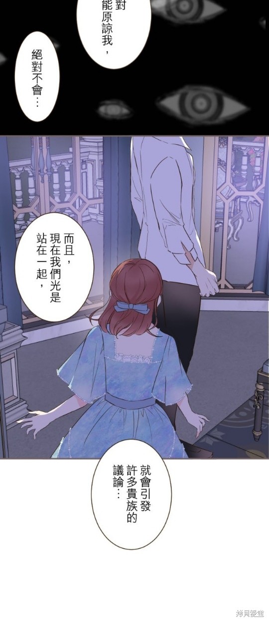 《龙骑士与转生圣女》漫画最新章节第77话免费下拉式在线观看章节第【30】张图片