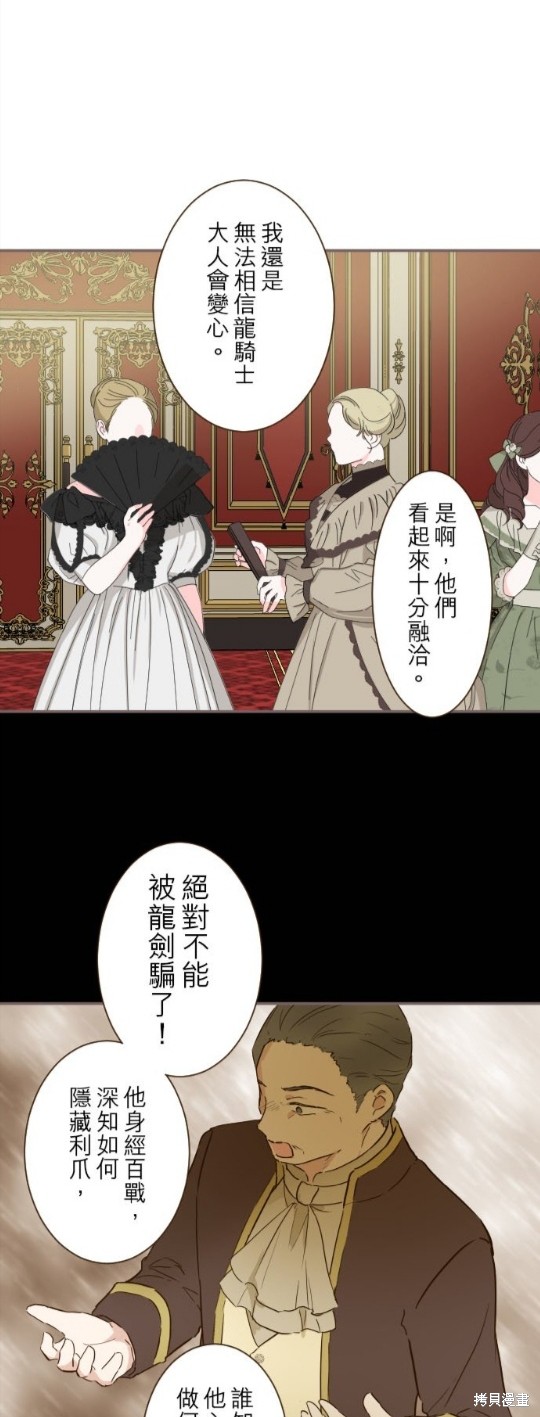 《龙骑士与转生圣女》漫画最新章节第79话免费下拉式在线观看章节第【18】张图片