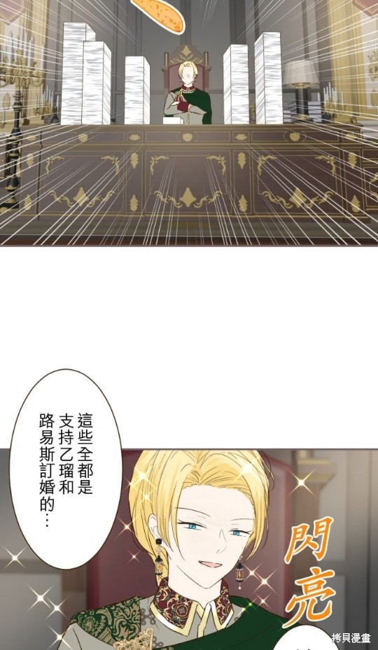 《龙骑士与转生圣女》漫画最新章节第78话免费下拉式在线观看章节第【36】张图片