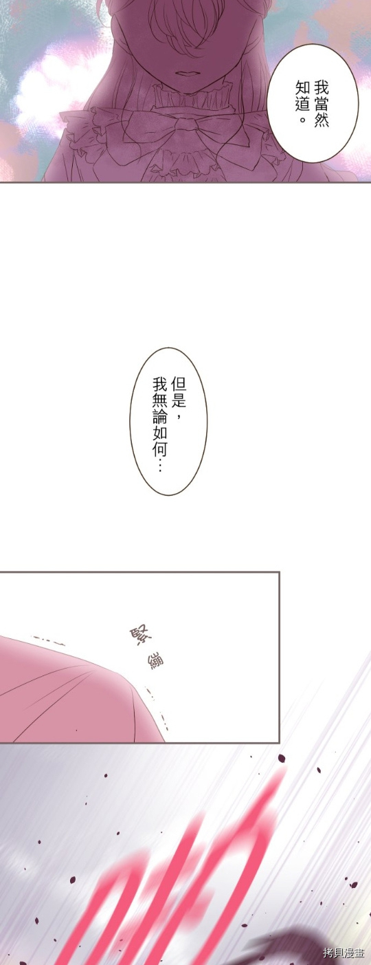 《龙骑士与转生圣女》漫画最新章节第16话免费下拉式在线观看章节第【14】张图片