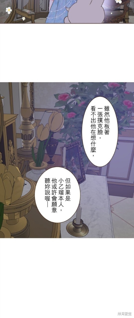 《龙骑士与转生圣女》漫画最新章节第77话免费下拉式在线观看章节第【3】张图片