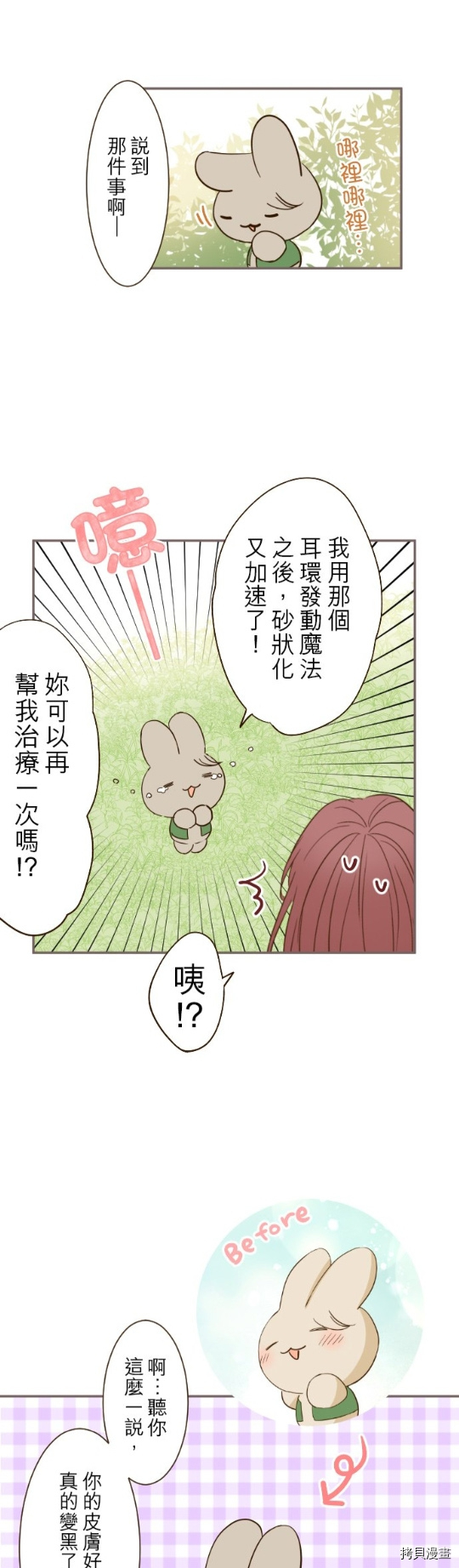 《龙骑士与转生圣女》漫画最新章节第14话免费下拉式在线观看章节第【21】张图片