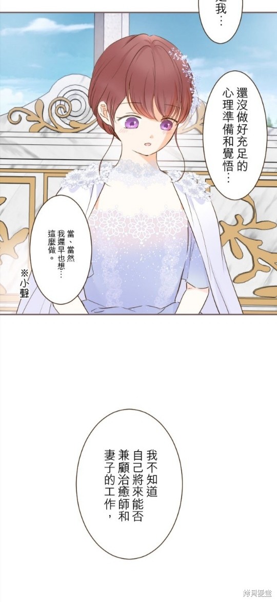 《龙骑士与转生圣女》漫画最新章节第74话免费下拉式在线观看章节第【8】张图片