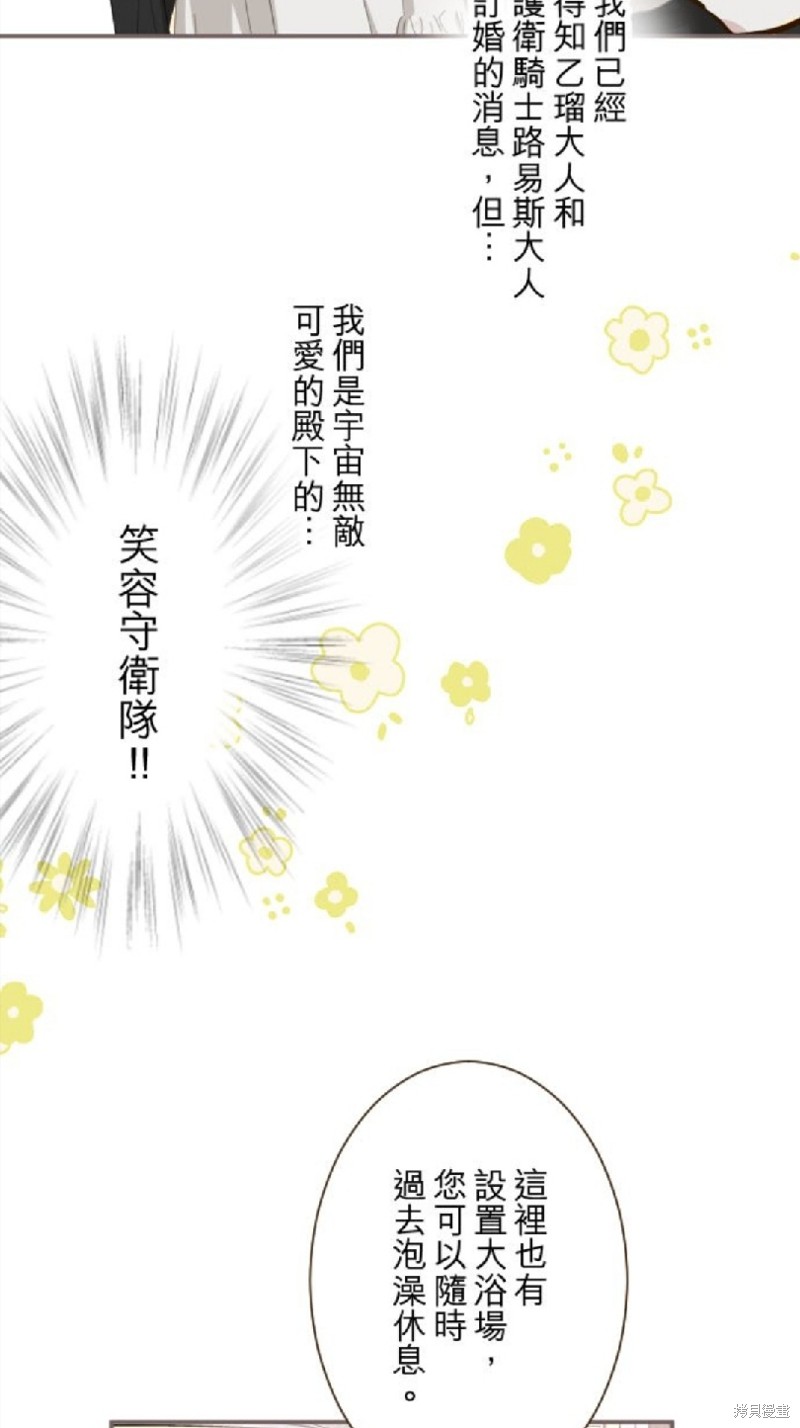 《龙骑士与转生圣女》漫画最新章节第58话免费下拉式在线观看章节第【38】张图片