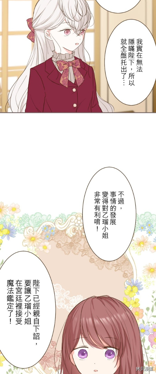 《龙骑士与转生圣女》漫画最新章节第31话免费下拉式在线观看章节第【4】张图片