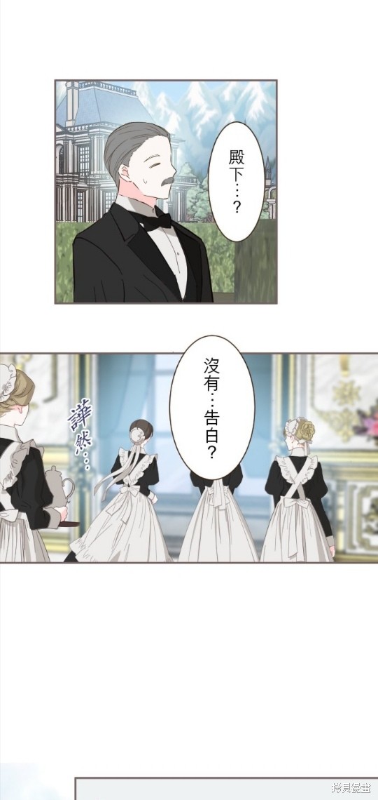 《龙骑士与转生圣女》漫画最新章节第71话免费下拉式在线观看章节第【28】张图片