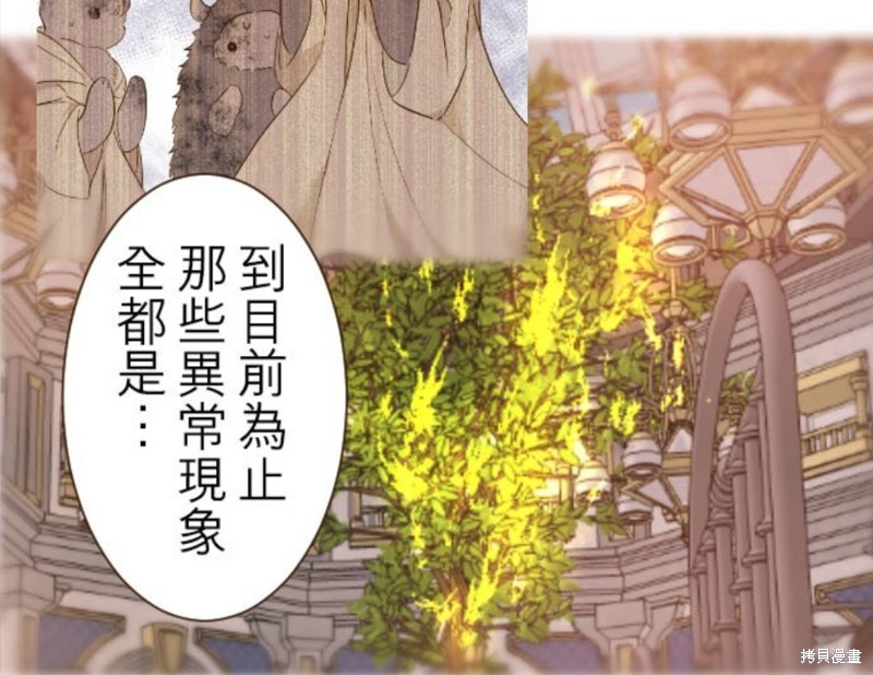 《龙骑士与转生圣女》漫画最新章节第63话免费下拉式在线观看章节第【42】张图片