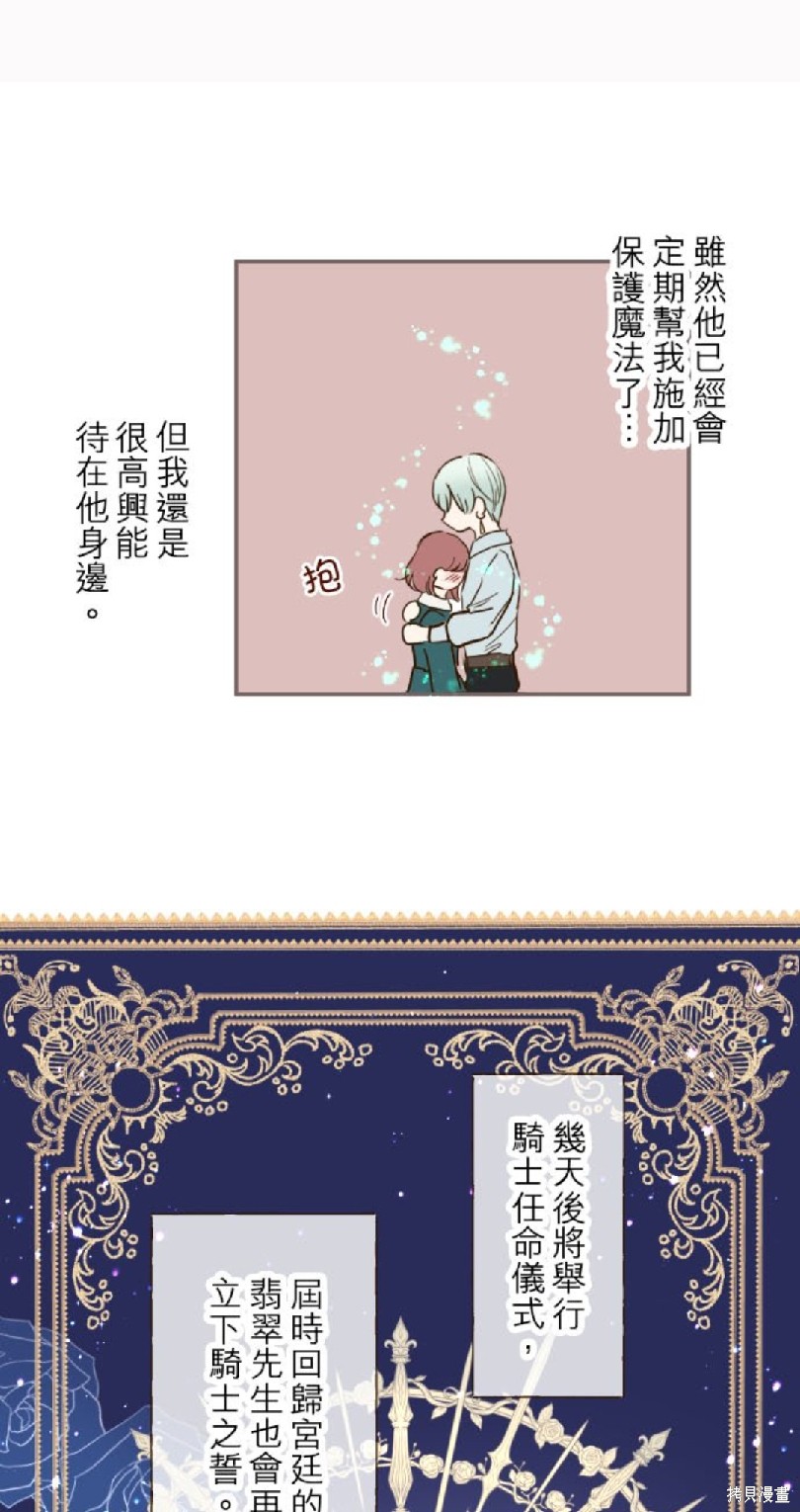 《龙骑士与转生圣女》漫画最新章节第43话免费下拉式在线观看章节第【21】张图片