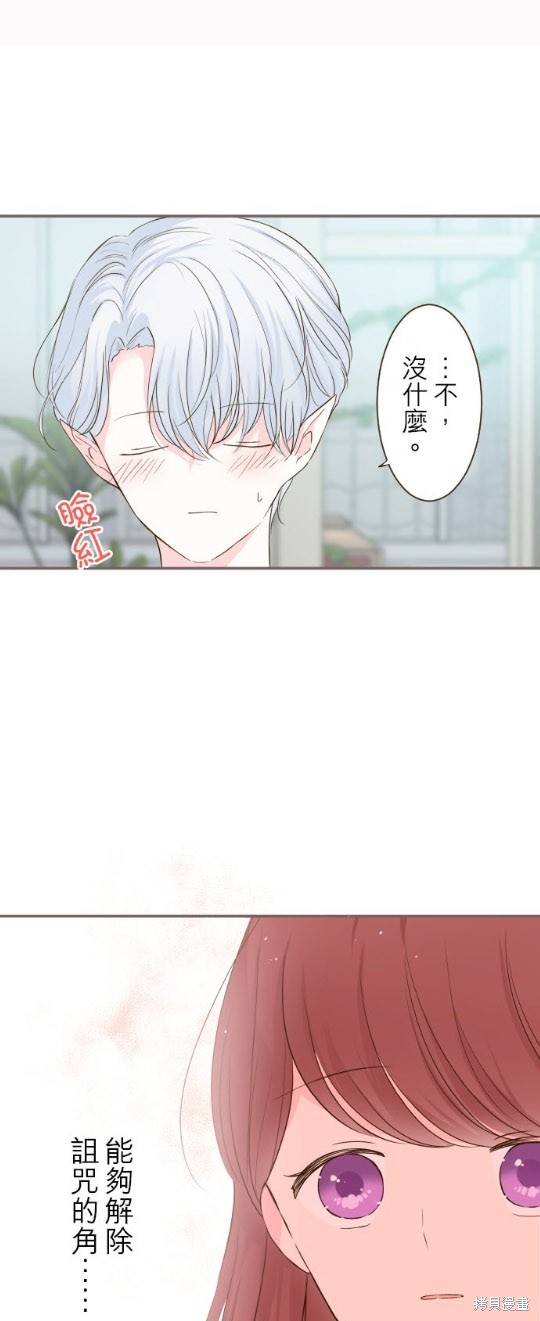 《龙骑士与转生圣女》漫画最新章节第48话免费下拉式在线观看章节第【21】张图片