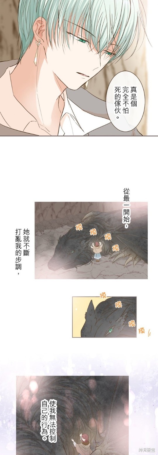 《龙骑士与转生圣女》漫画最新章节第37话免费下拉式在线观看章节第【23】张图片