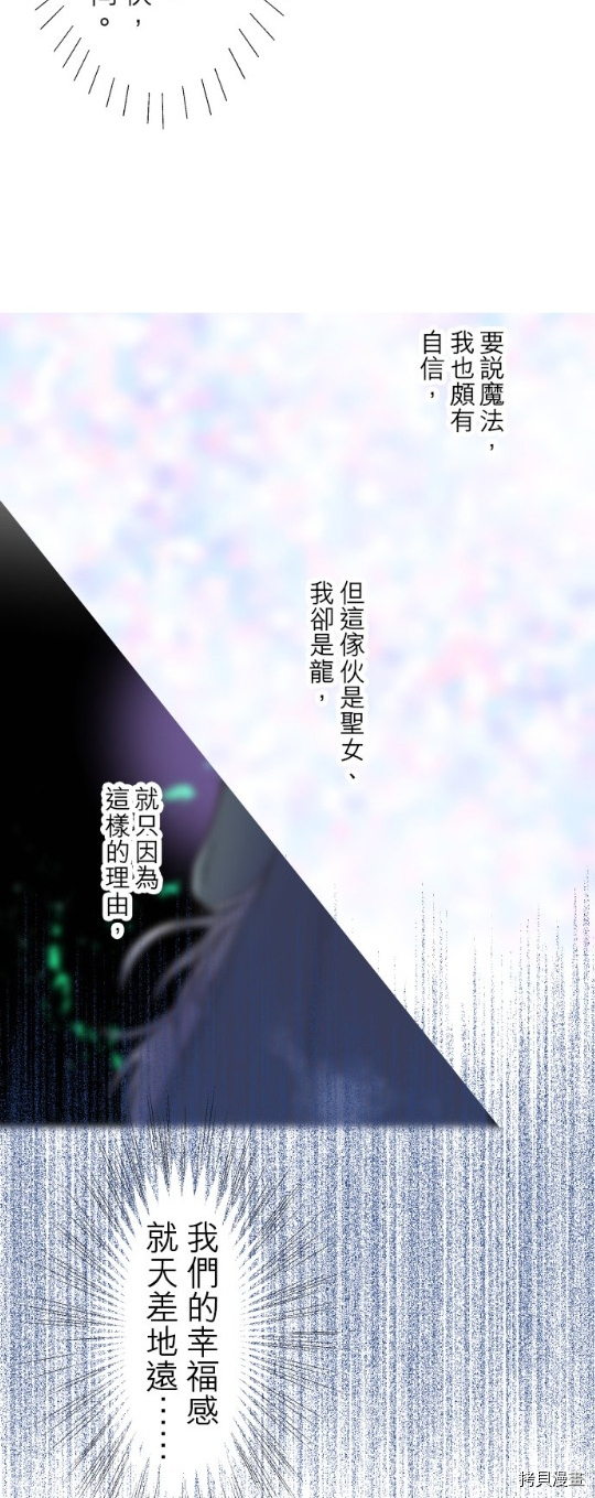 《龙骑士与转生圣女》漫画最新章节第29话免费下拉式在线观看章节第【12】张图片