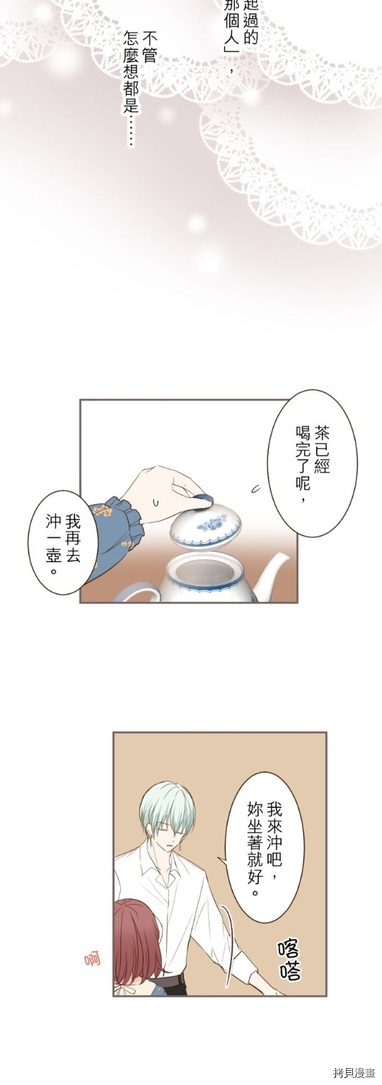 《龙骑士与转生圣女》漫画最新章节第19话免费下拉式在线观看章节第【17】张图片