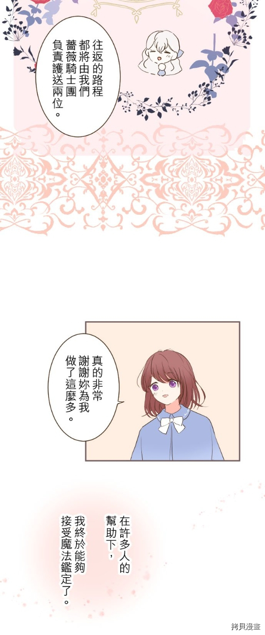 《龙骑士与转生圣女》漫画最新章节第31话免费下拉式在线观看章节第【8】张图片