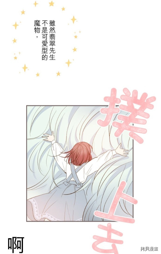 《龙骑士与转生圣女》漫画最新章节第5话免费下拉式在线观看章节第【6】张图片