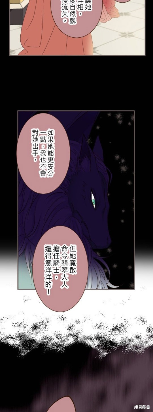 《龙骑士与转生圣女》漫画最新章节第53话免费下拉式在线观看章节第【9】张图片