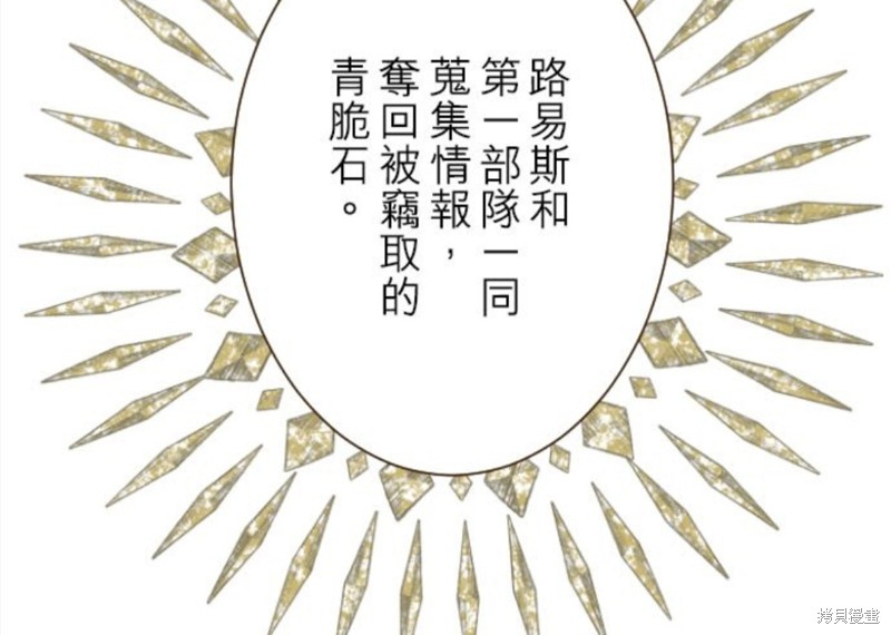 《龙骑士与转生圣女》漫画最新章节第59话免费下拉式在线观看章节第【43】张图片