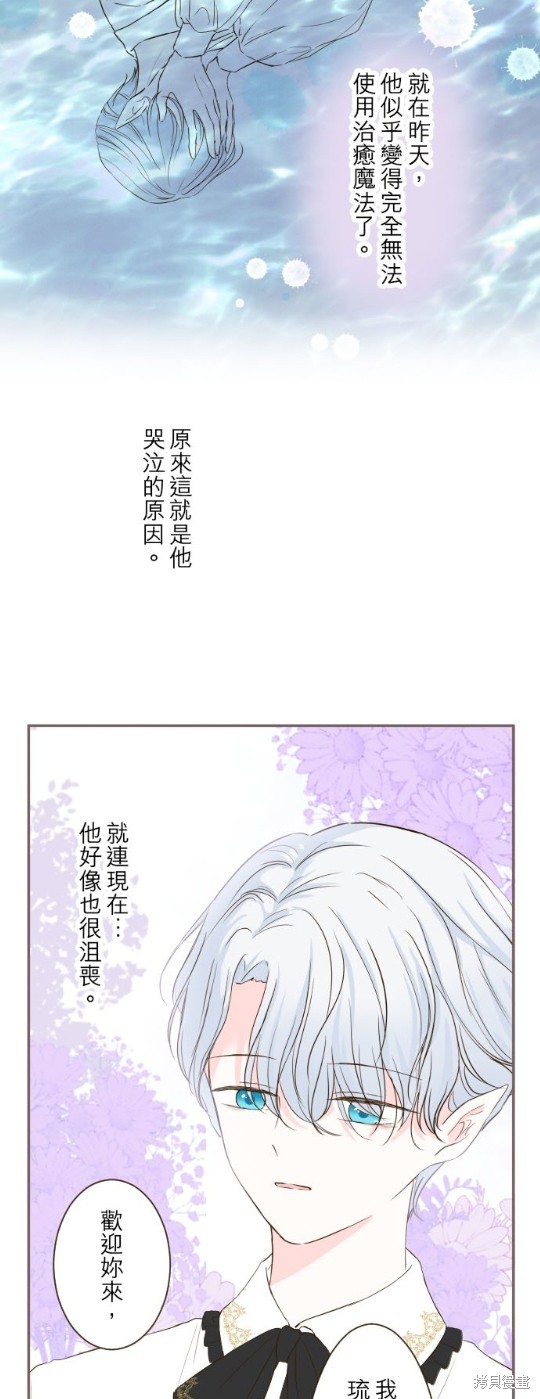 《龙骑士与转生圣女》漫画最新章节第44话免费下拉式在线观看章节第【24】张图片