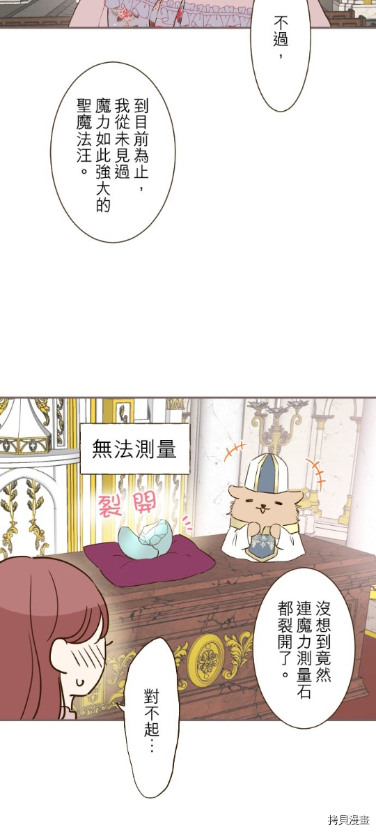 《龙骑士与转生圣女》漫画最新章节第42话免费下拉式在线观看章节第【4】张图片