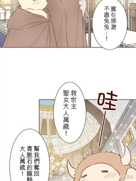 《龙骑士与转生圣女》漫画最新章节第68话免费下拉式在线观看章节第【33】张图片