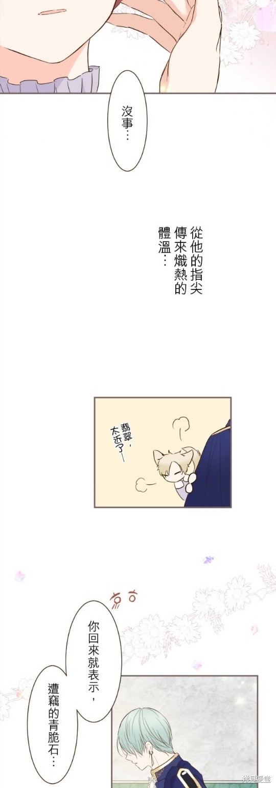 《龙骑士与转生圣女》漫画最新章节第67话免费下拉式在线观看章节第【33】张图片