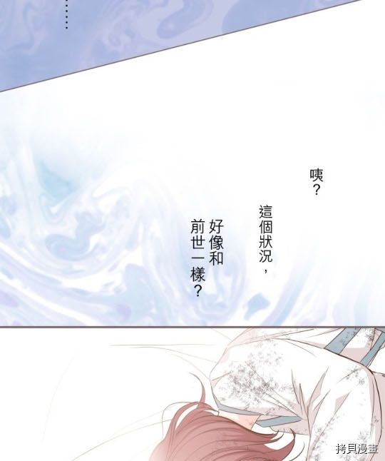 《龙骑士与转生圣女》漫画最新章节第3话免费下拉式在线观看章节第【69】张图片