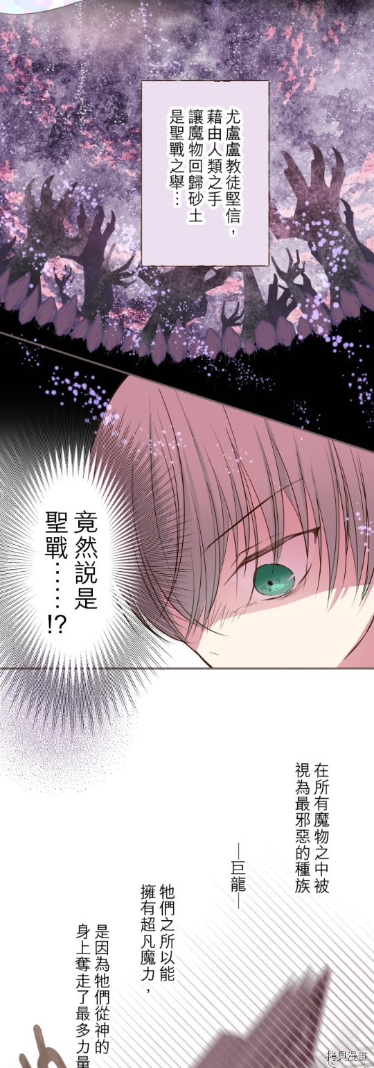 《龙骑士与转生圣女》漫画最新章节第28话免费下拉式在线观看章节第【17】张图片