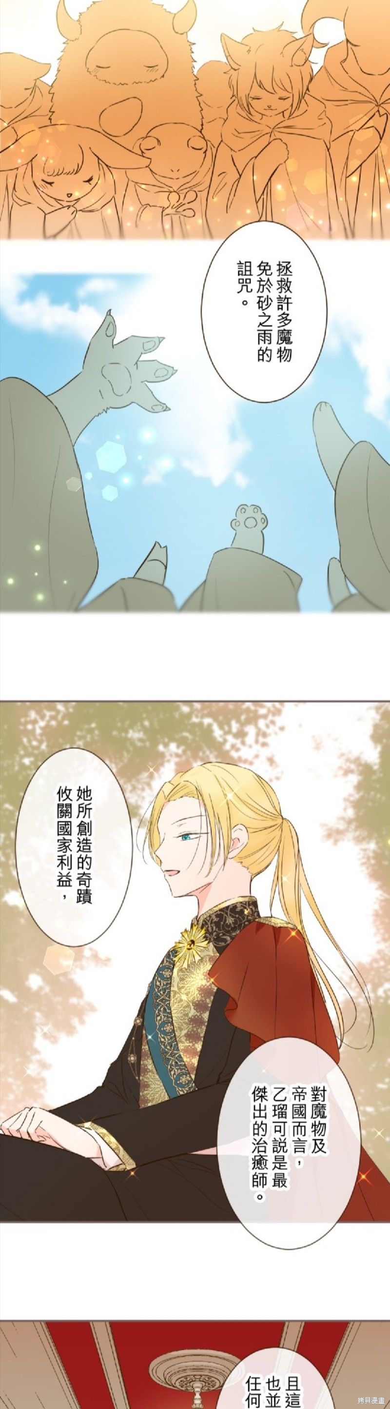 《龙骑士与转生圣女》漫画最新章节第73话免费下拉式在线观看章节第【9】张图片