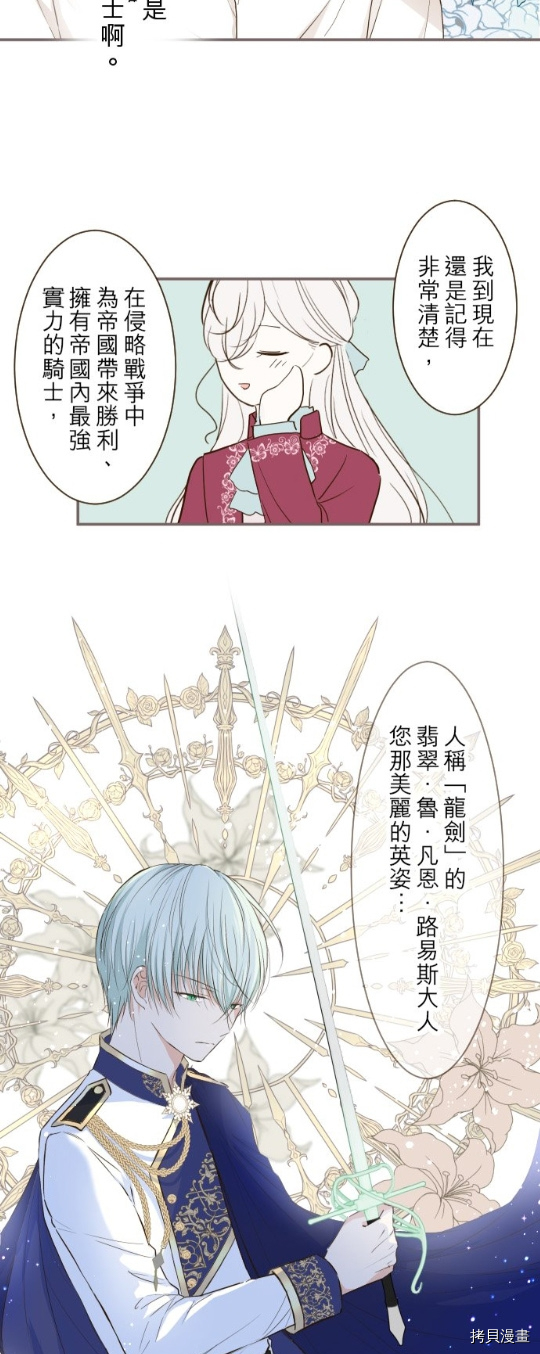 《龙骑士与转生圣女》漫画最新章节第19话免费下拉式在线观看章节第【8】张图片