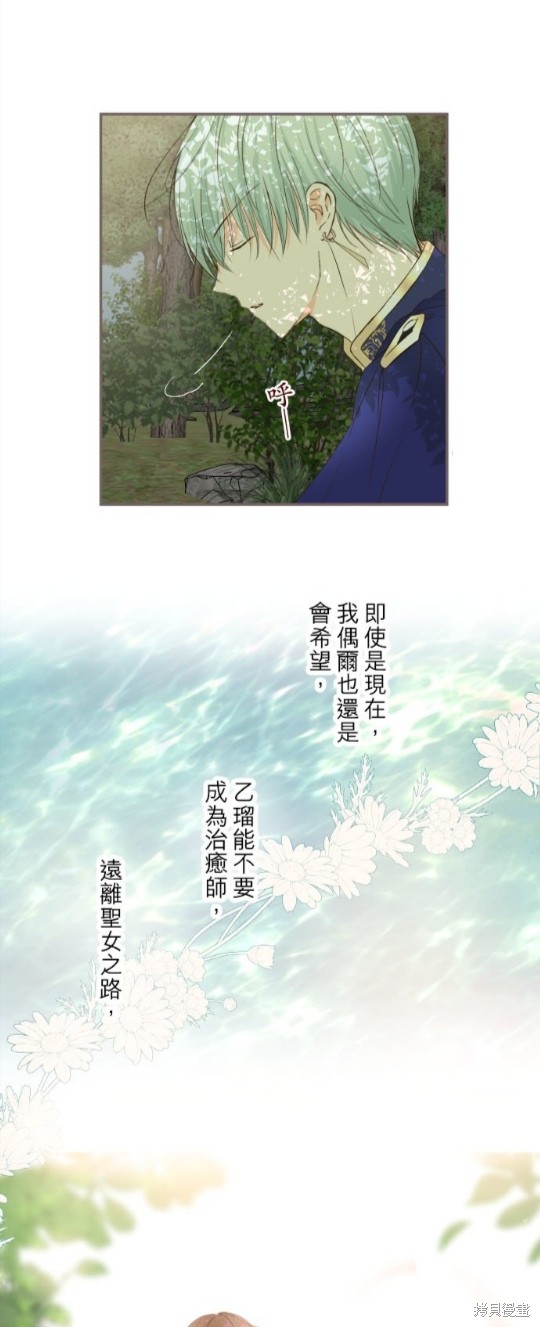 《龙骑士与转生圣女》漫画最新章节第61话免费下拉式在线观看章节第【11】张图片