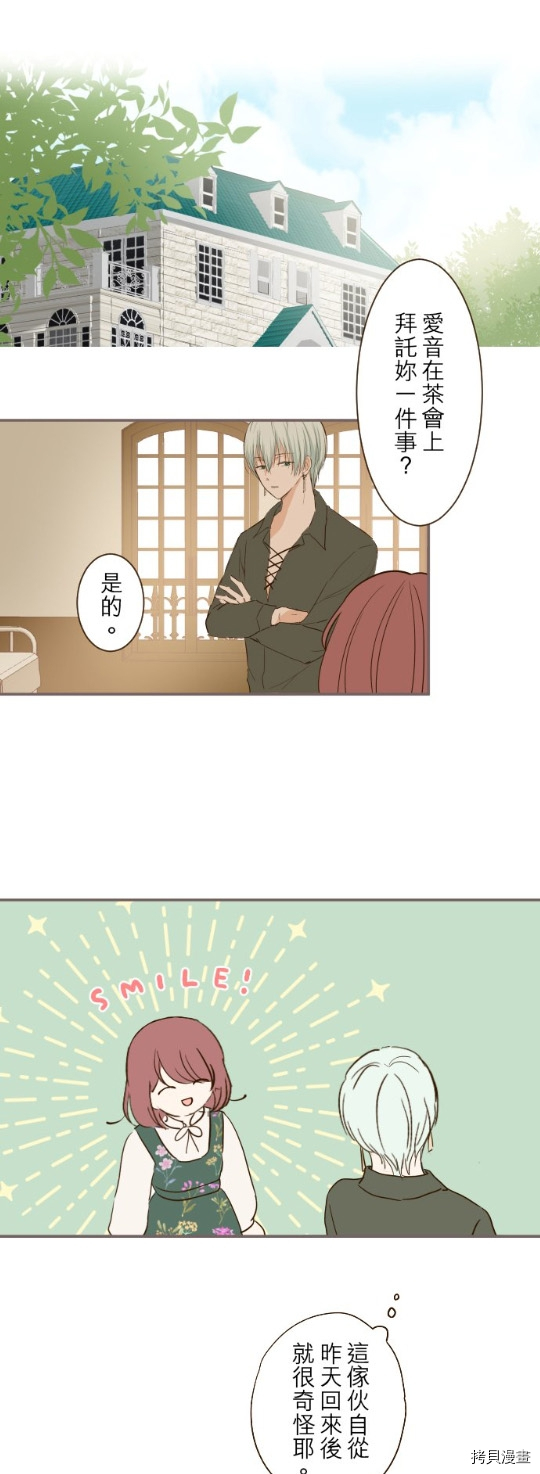 《龙骑士与转生圣女》漫画最新章节第23话免费下拉式在线观看章节第【21】张图片